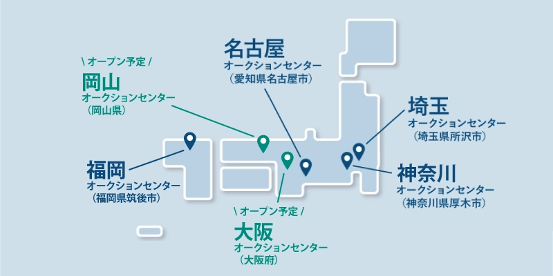 全国オークションセンターマップ